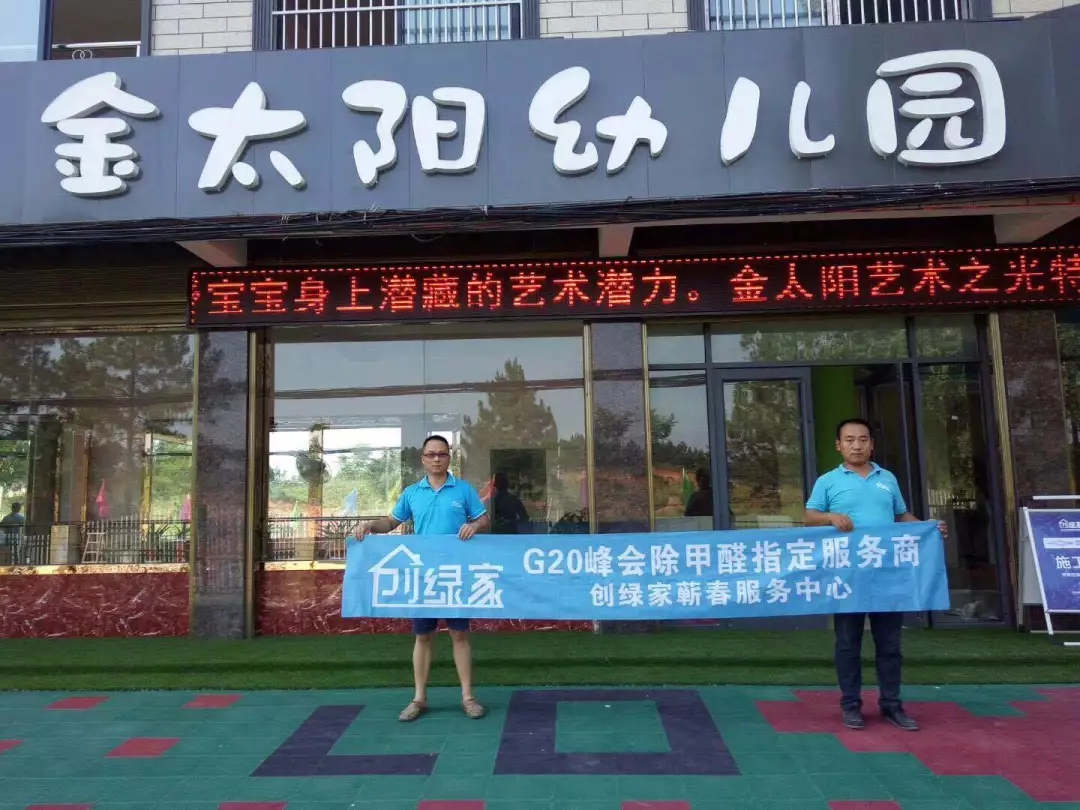 開學倒計時，學校除甲醛讓熊孩子們元氣滿滿迎接新學期！